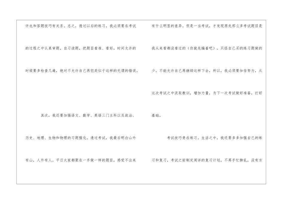 最新考试没考好万能检讨书_第2页