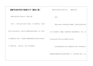 最新考试没考好万能检讨书