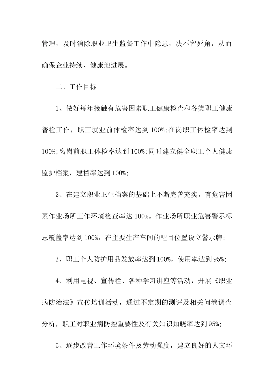 最新职业卫生培训计划_第2页