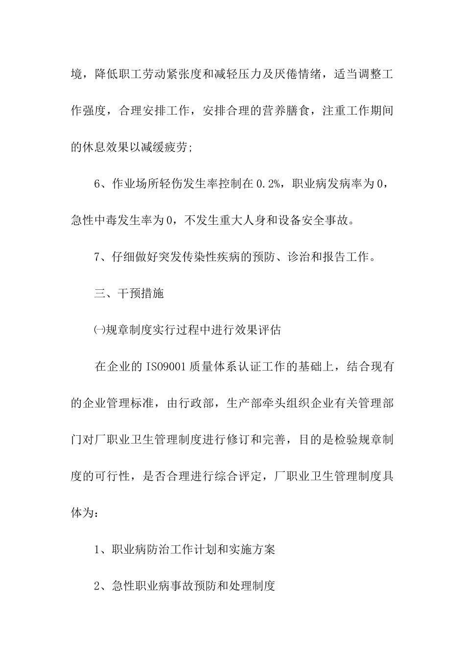 最新职业卫生培训计划_第3页