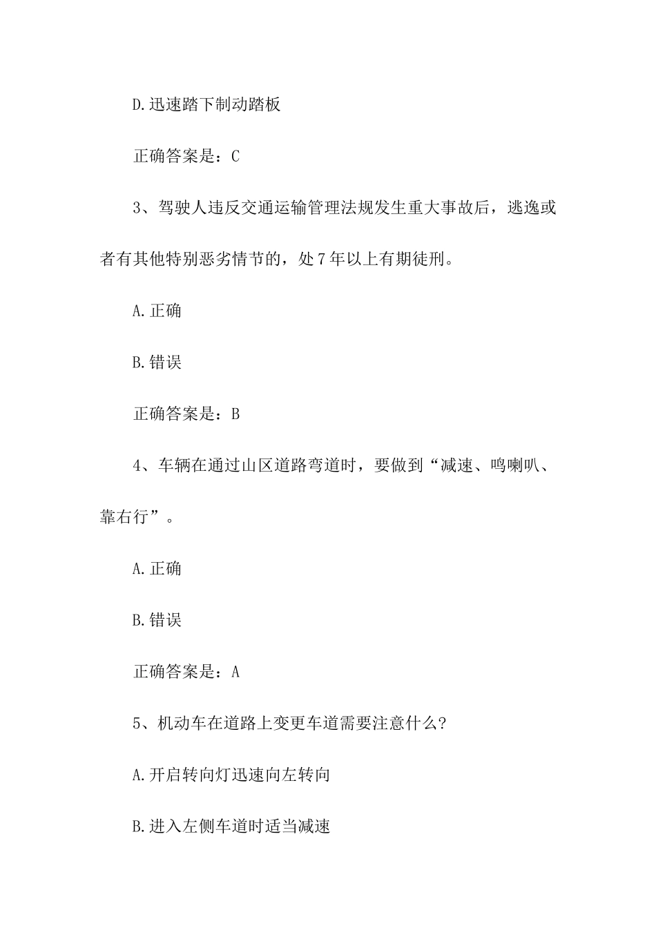 最新考驾照科目四模拟考试题_第2页