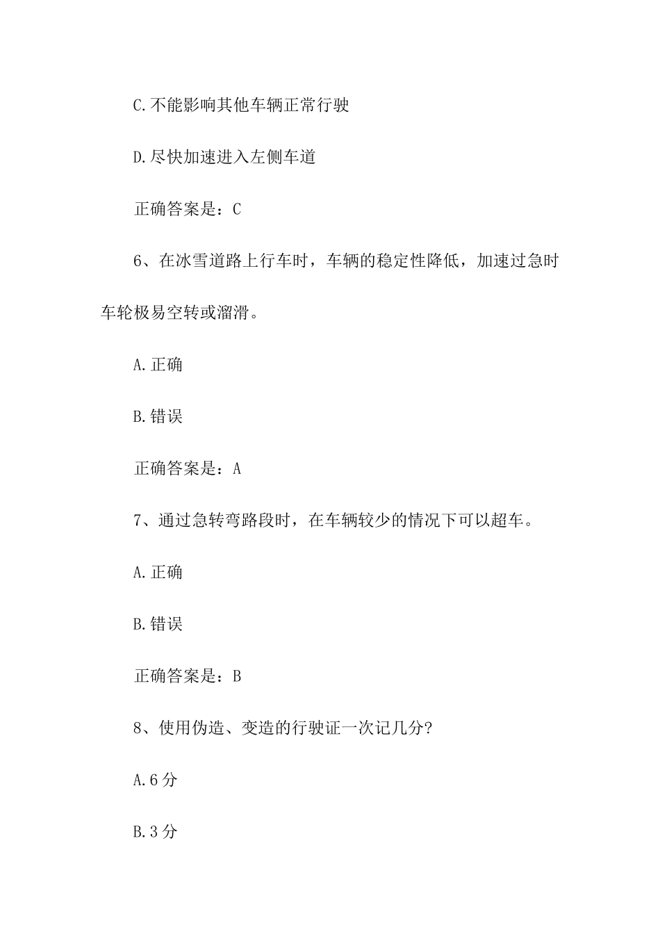 最新考驾照科目四模拟考试题_第3页