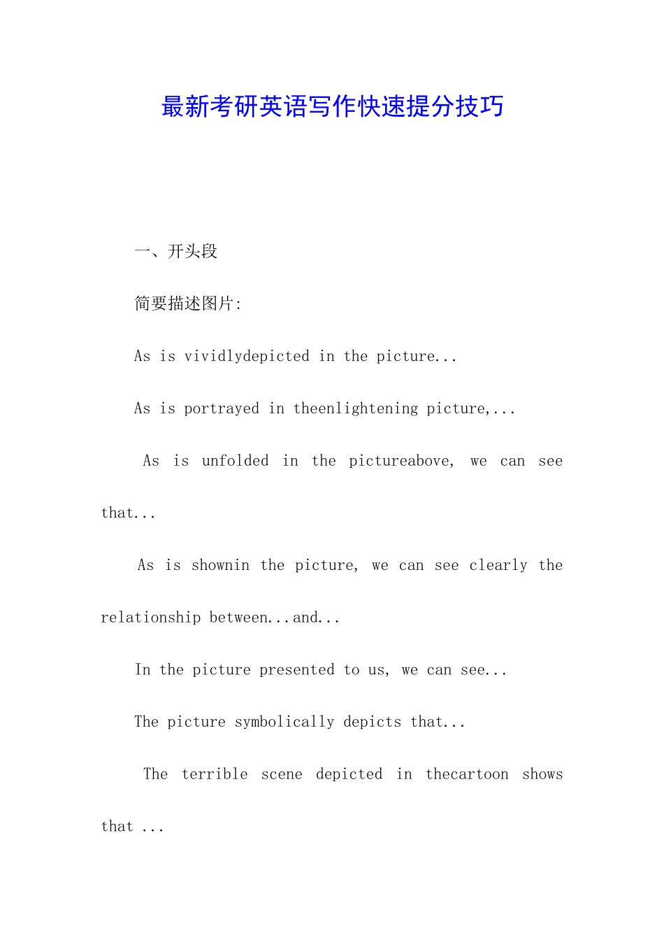 最新考研英语写作快速提分技巧_第1页