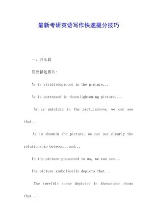 最新考研英语写作快速提分技巧