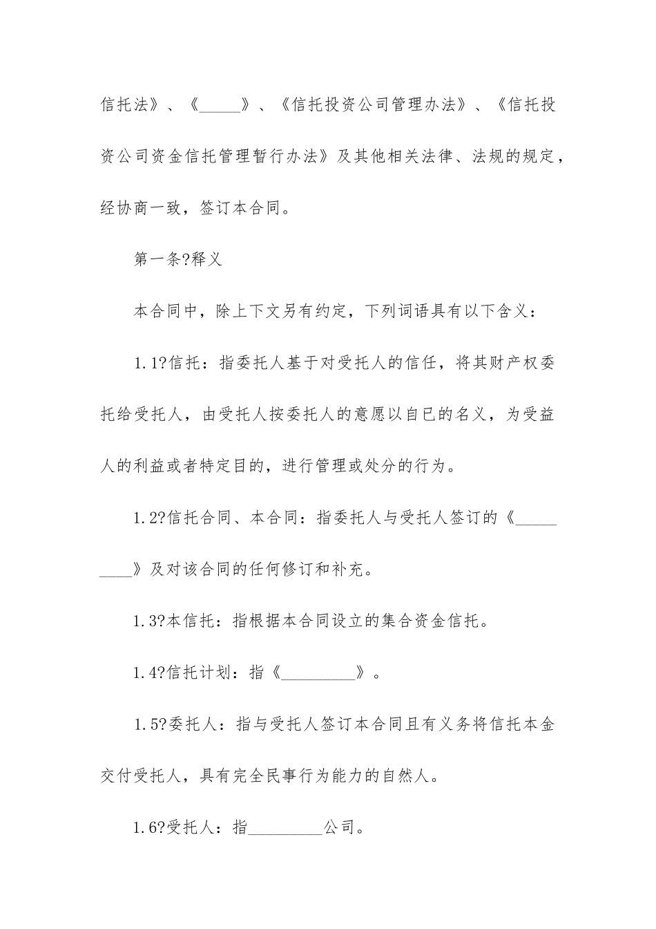 最新职工持股资金信托合同_第2页