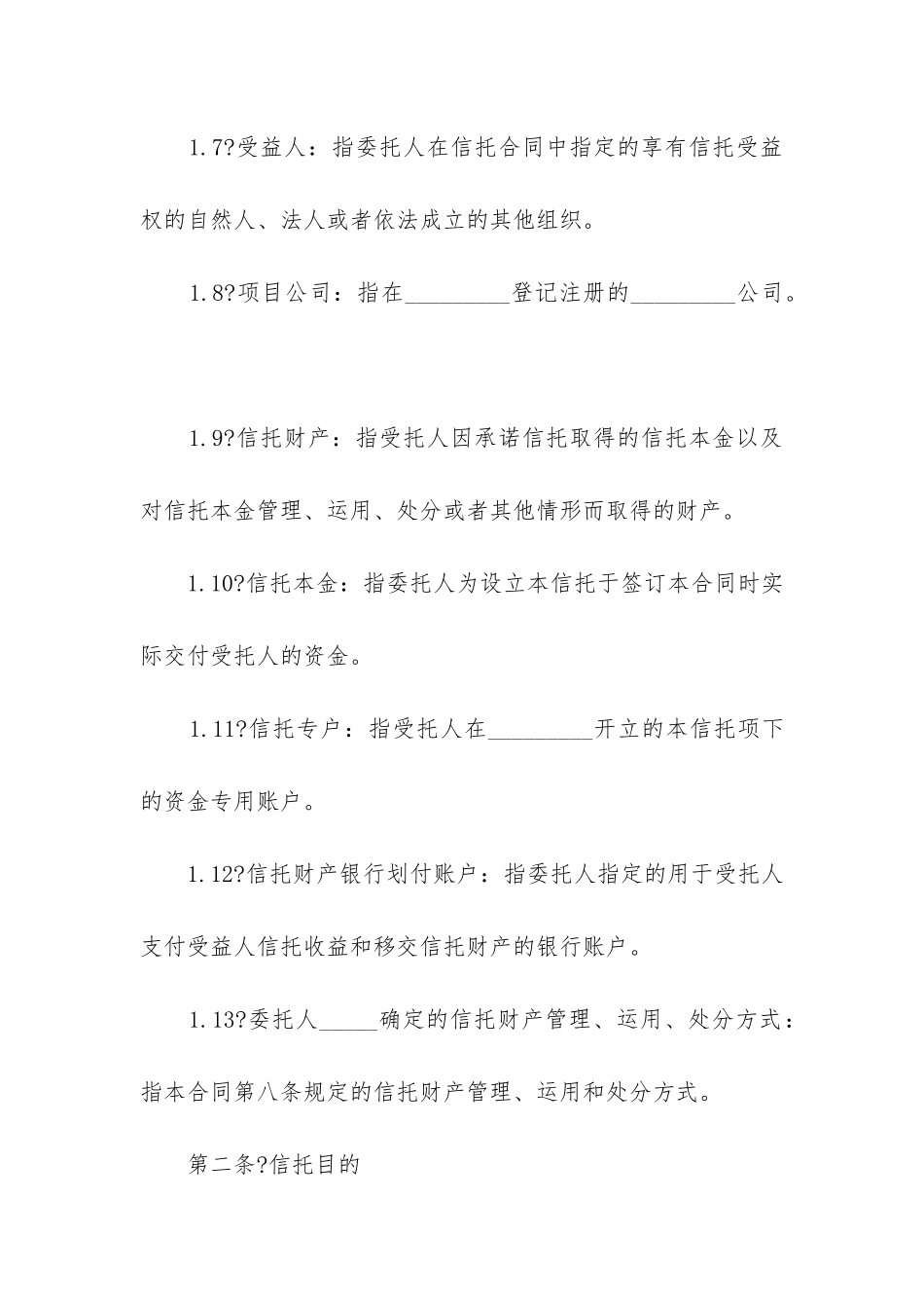 最新职工持股资金信托合同_第3页