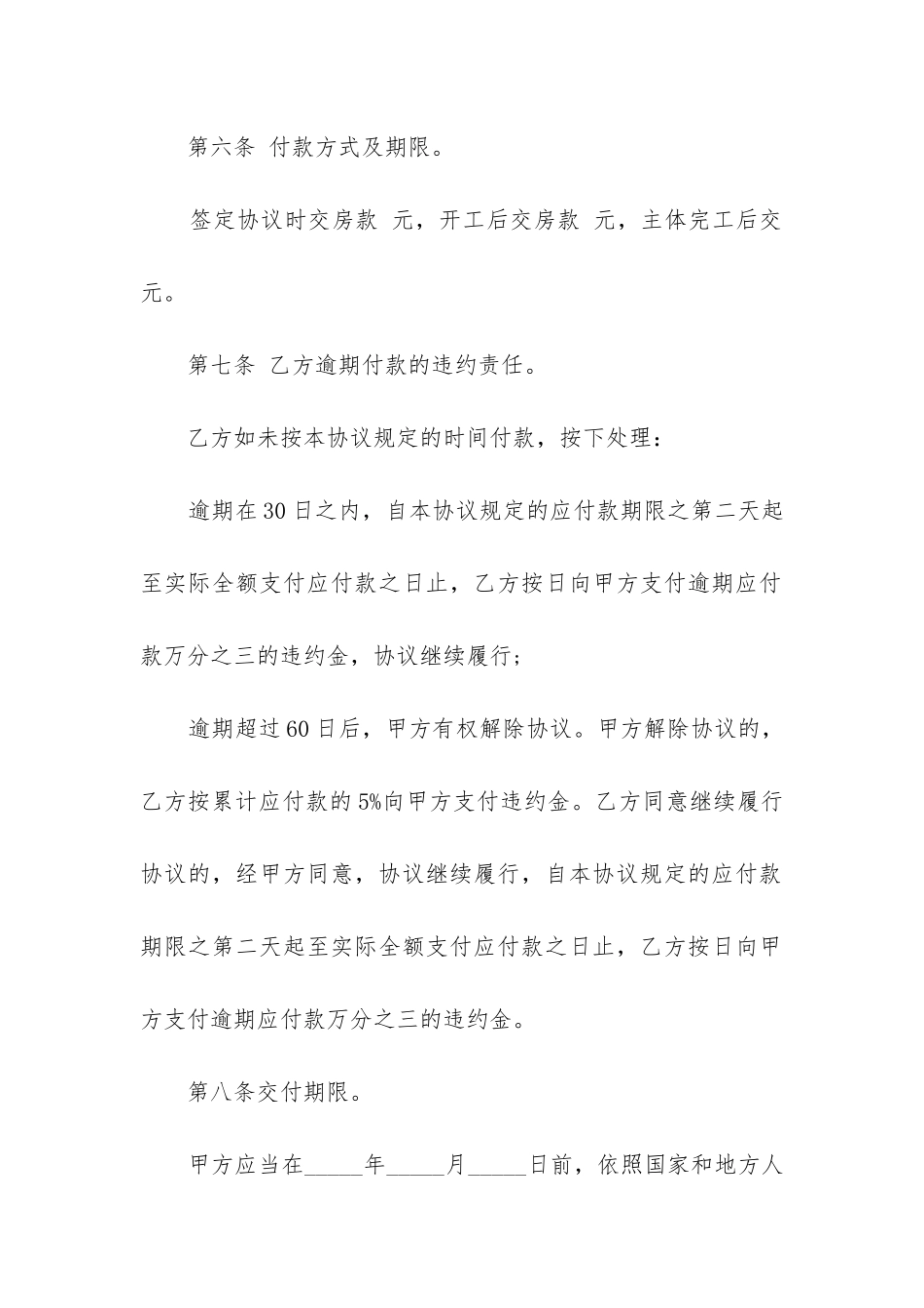 最新职工公寓认购合同书_第3页