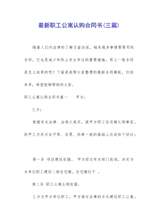 最新职工公寓认购合同书