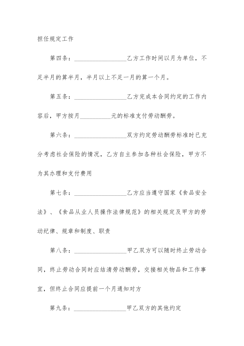 最新职工食堂厨师聘用合同_第2页