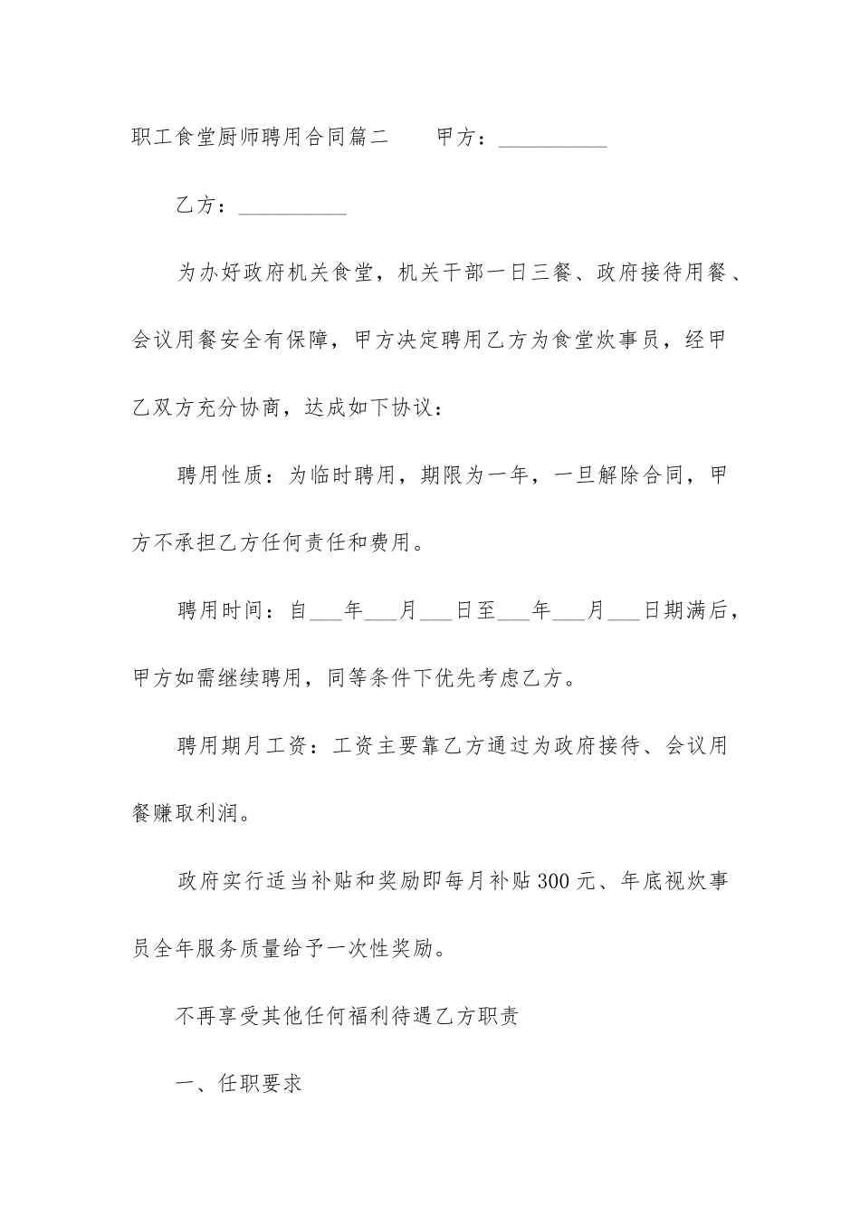 最新职工食堂厨师聘用合同_第3页