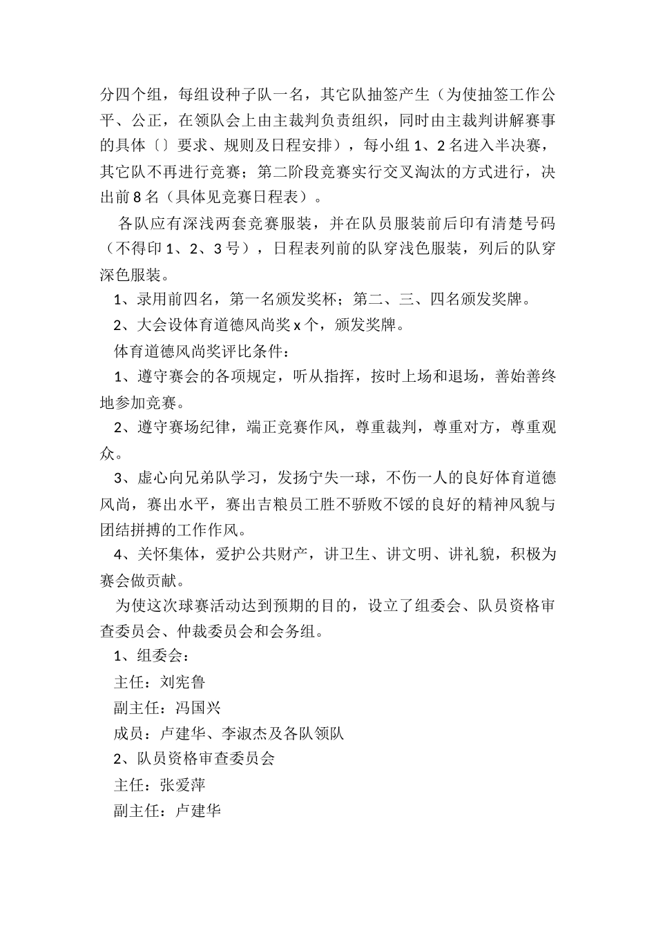 最新职工篮球比赛活动方案_第2页