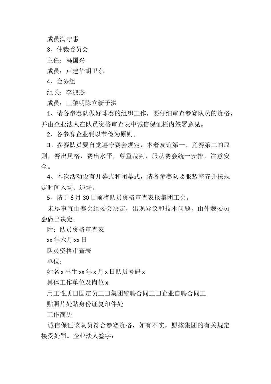 最新职工篮球比赛活动方案_第3页