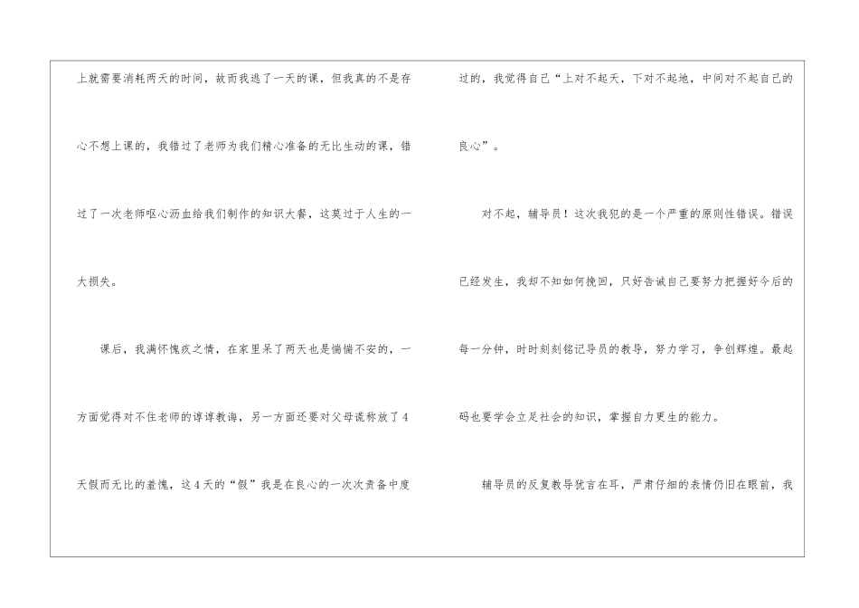 最新职校旷课检讨书_第2页