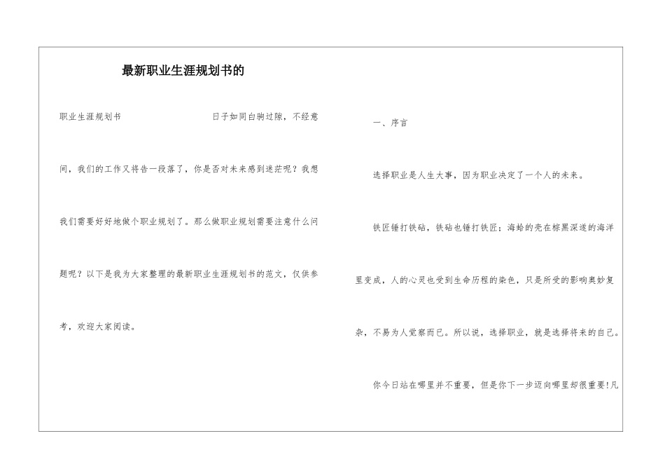 最新职业生涯规划书的_第1页