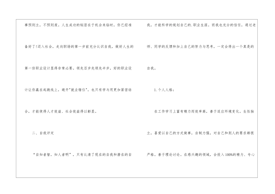 最新职业生涯规划书的_第2页