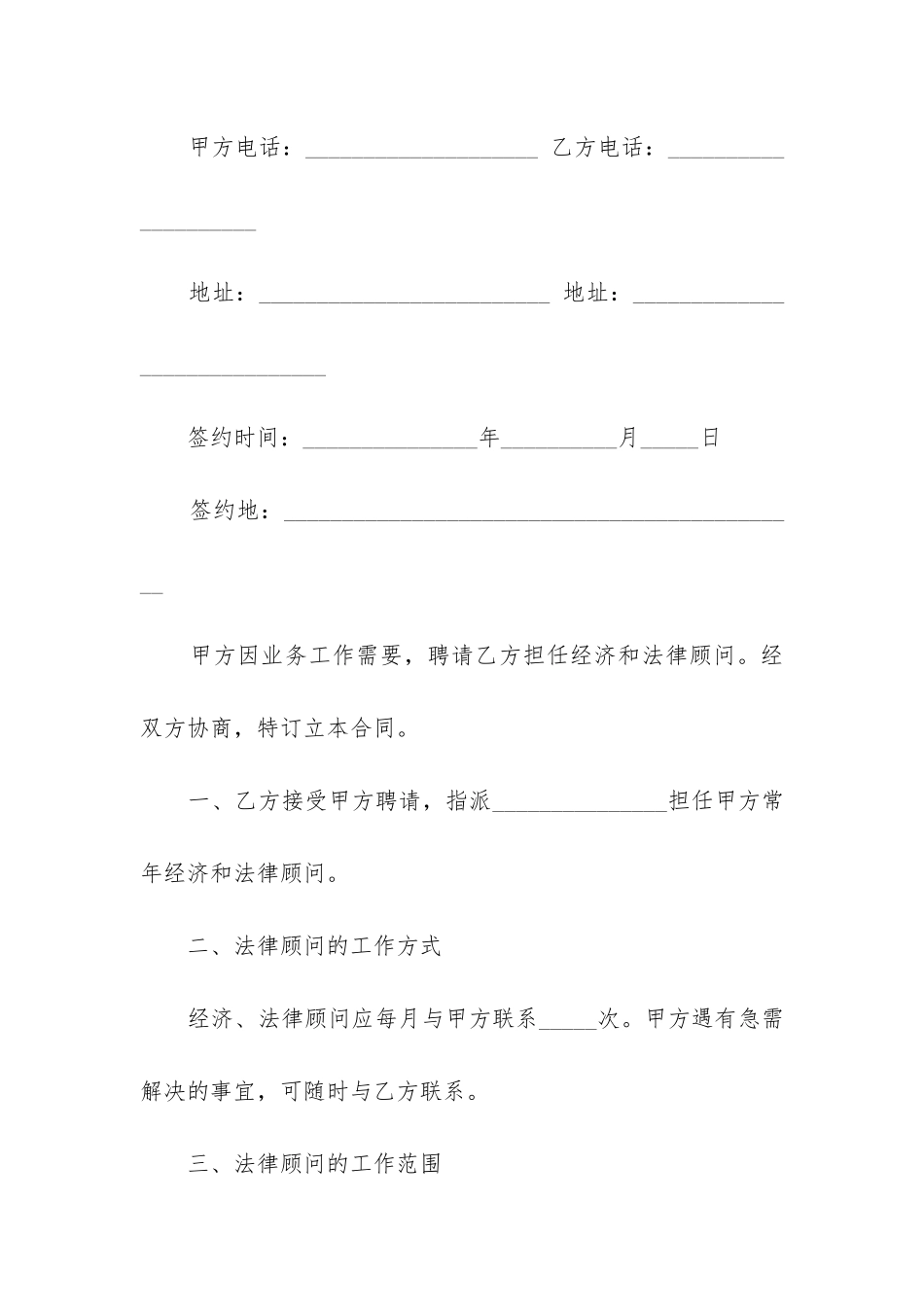 最新职工聘用合同协议书_第3页