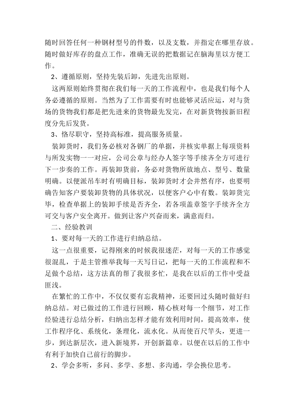 最新职工的年度总结_第2页