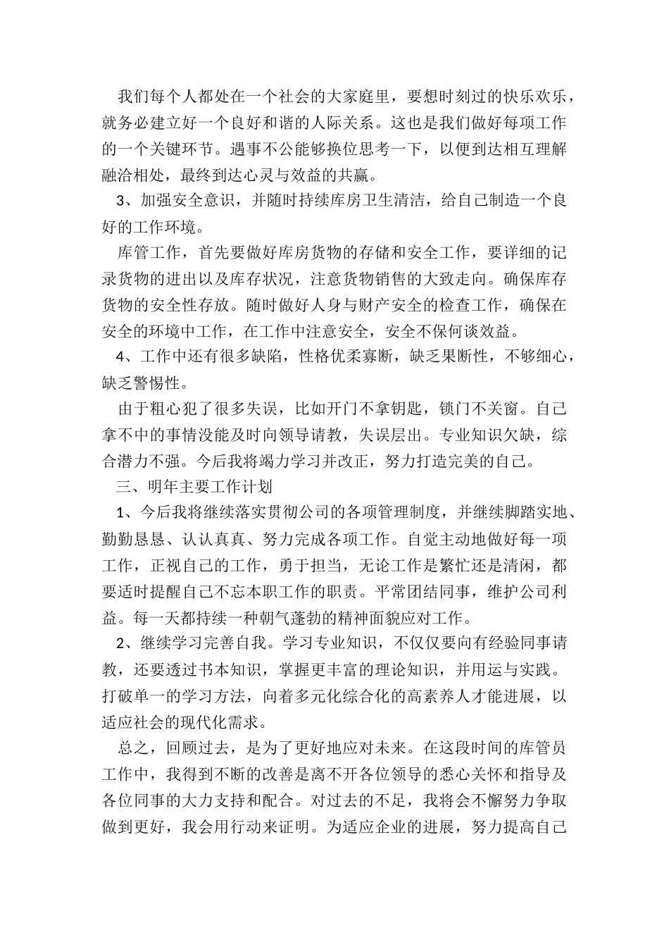 最新职工的年度总结_第3页