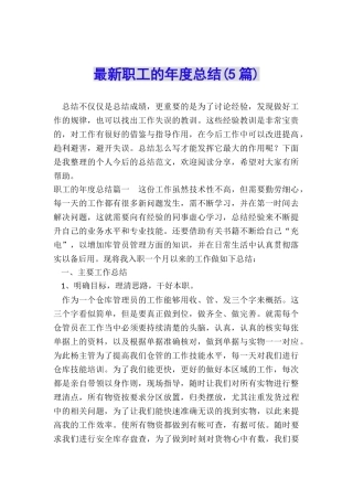 最新职工的年度总结