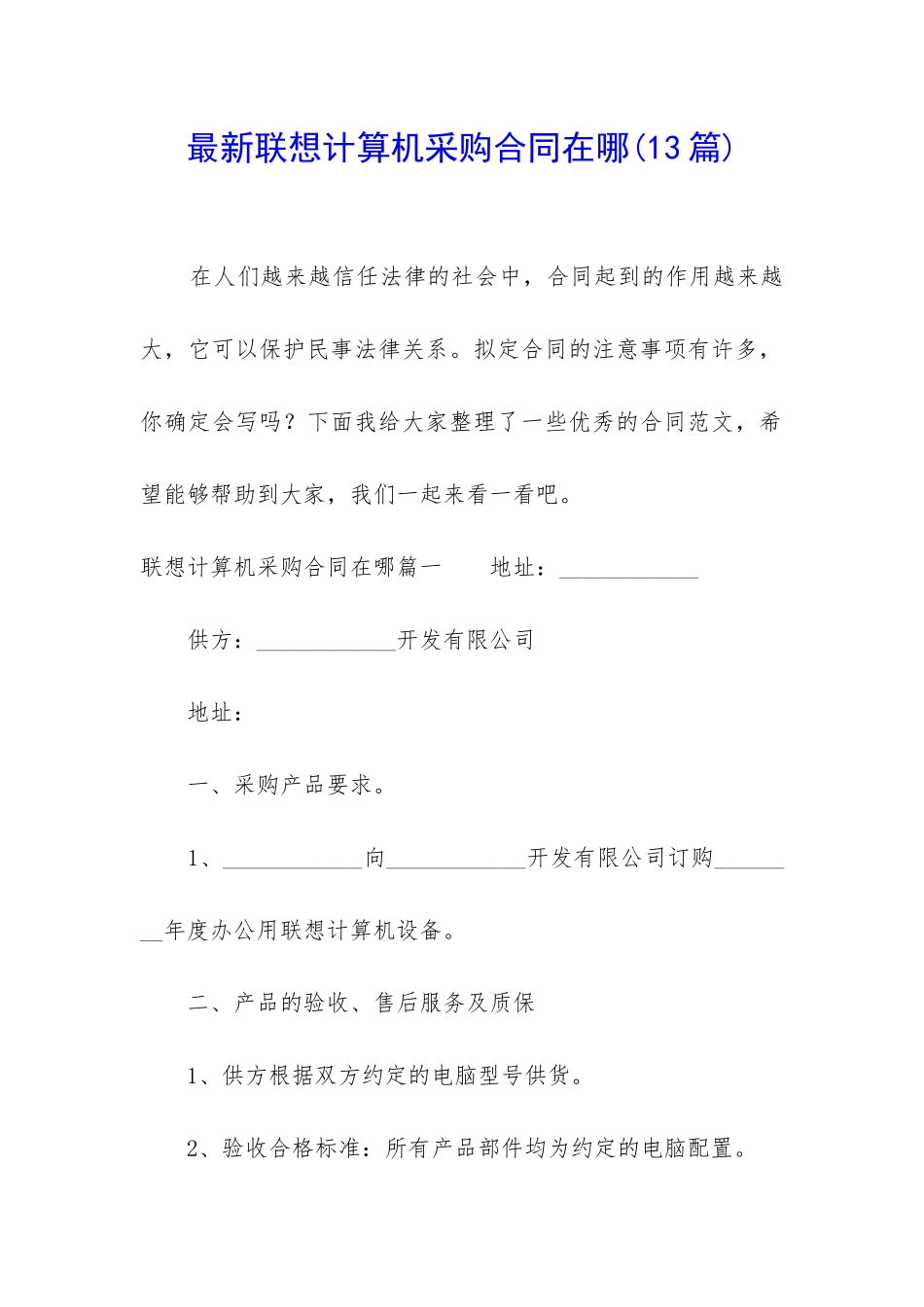 最新联想计算机采购合同在哪_第1页