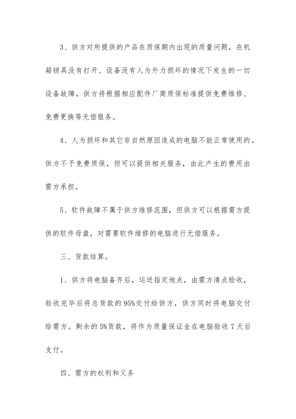 最新联想计算机采购合同在哪_第2页