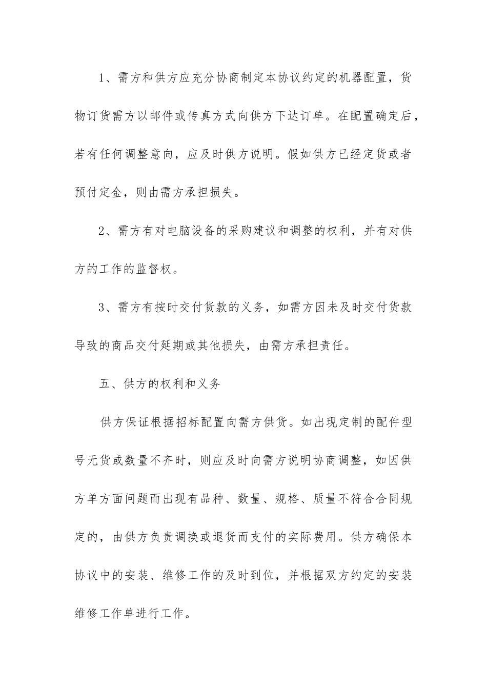 最新联想计算机采购合同在哪_第3页