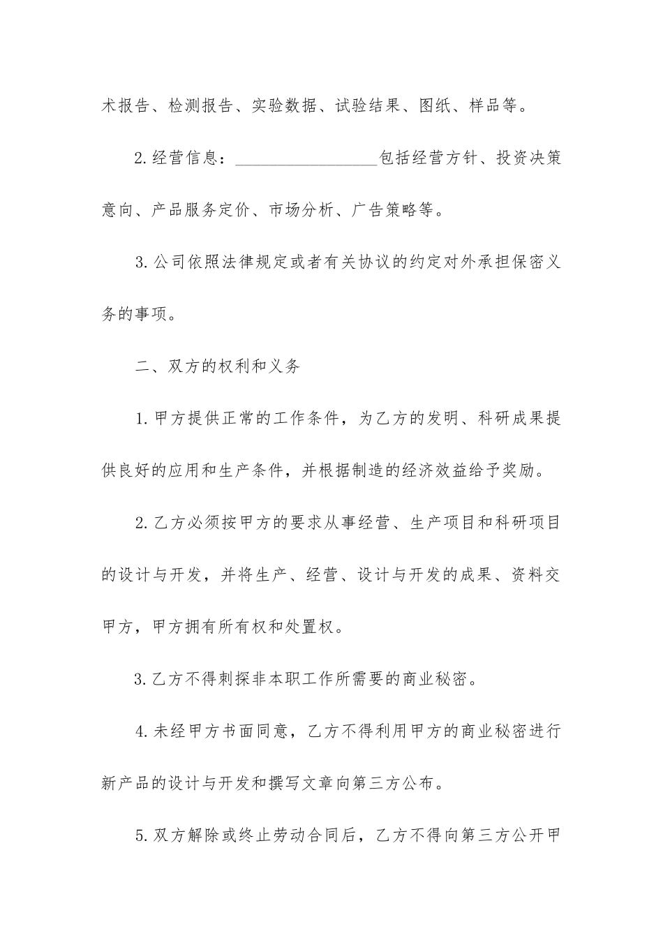 最新聘用保密合同_第2页