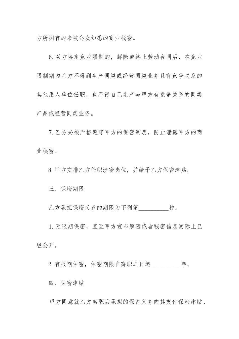 最新聘用保密合同_第3页