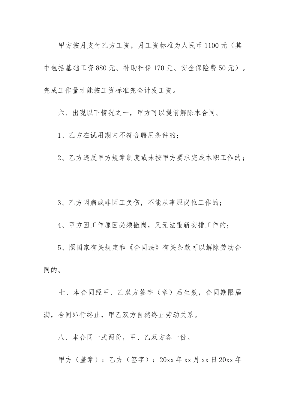 最新聘用合同填写范本2024年_第3页