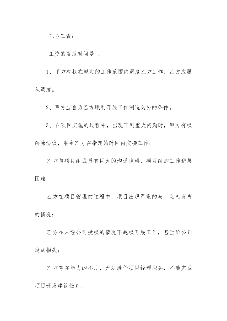 最新聘用合同模板7篇_第3页