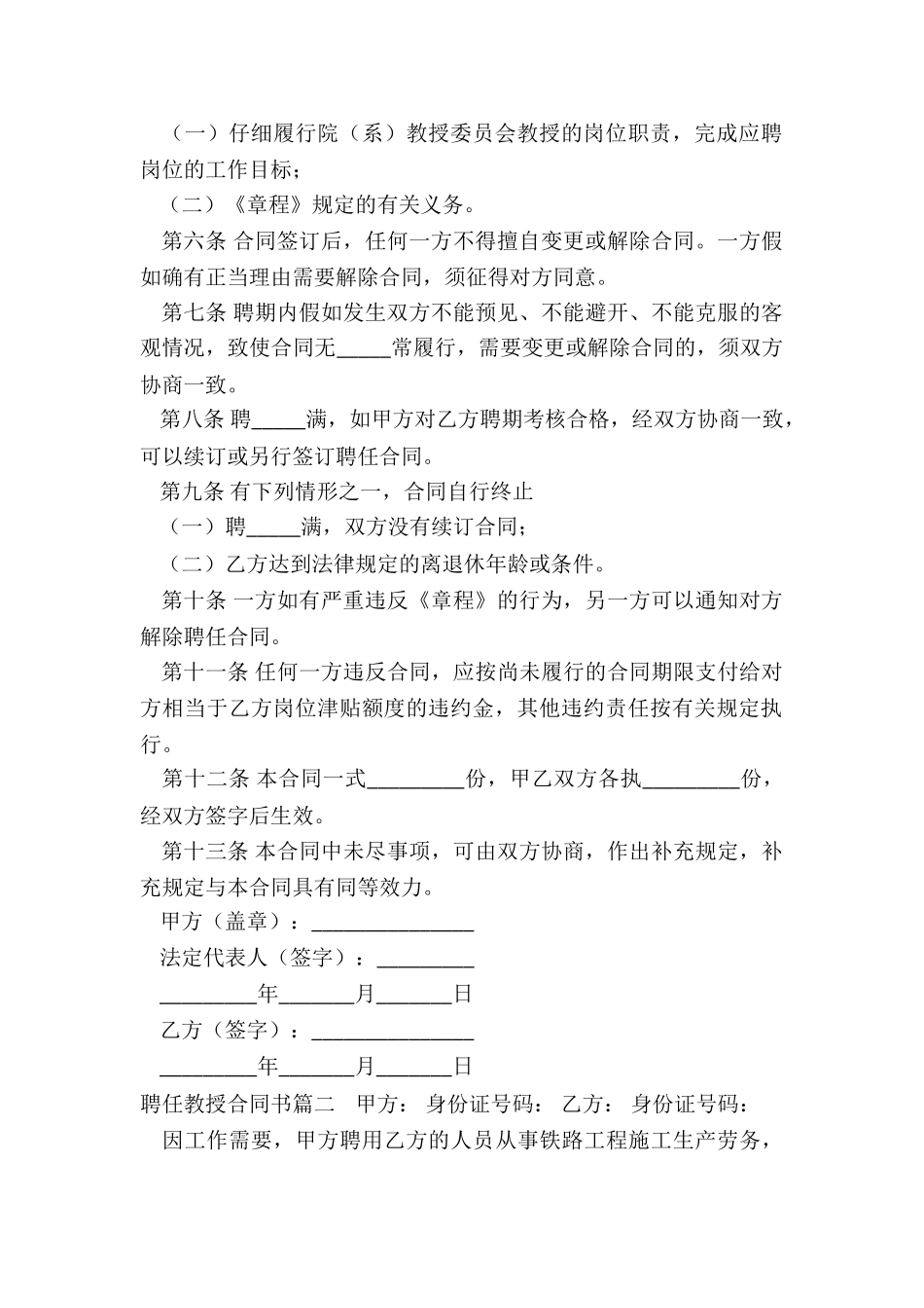 最新聘任教授合同书_第2页