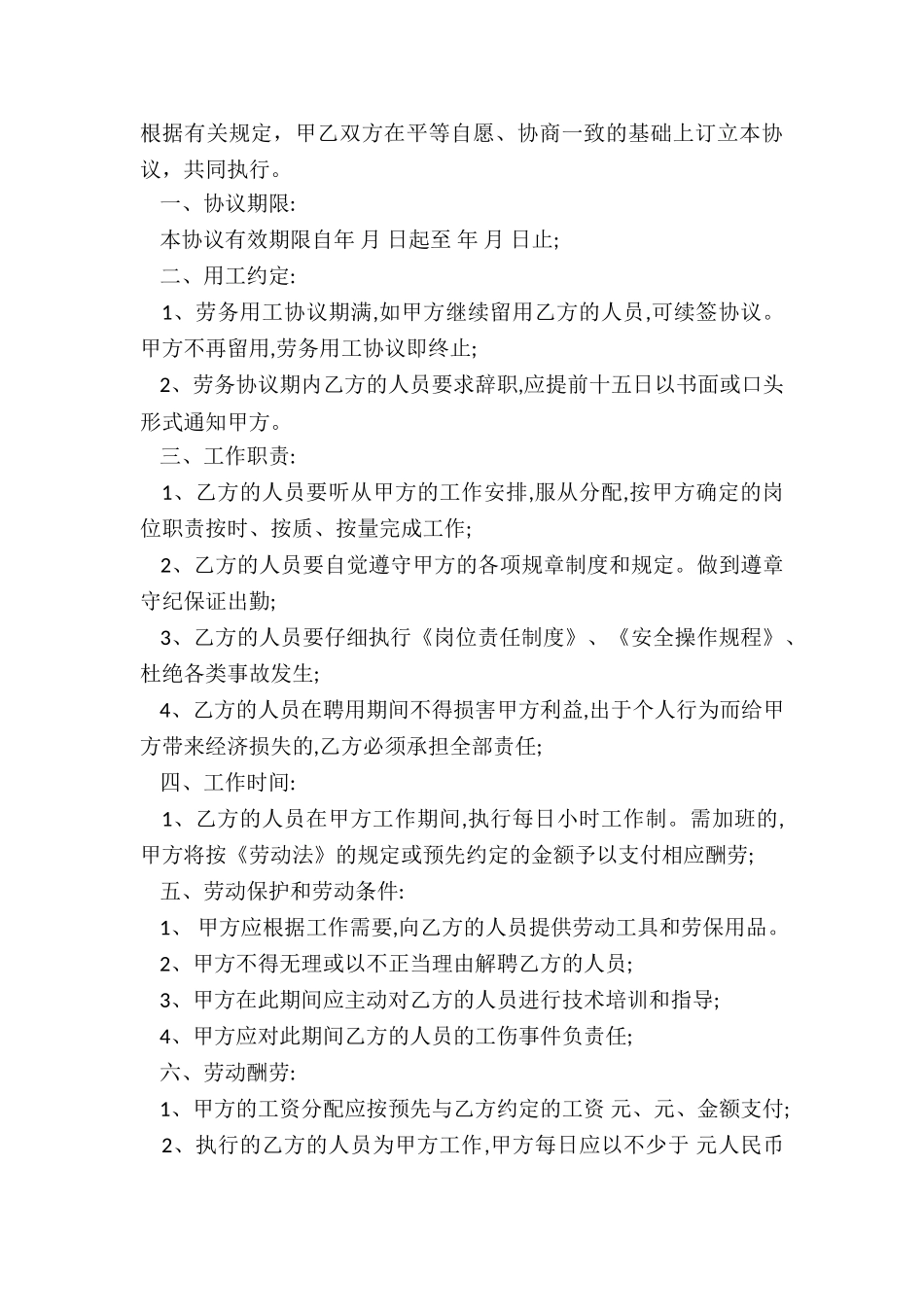 最新聘任教授合同书_第3页