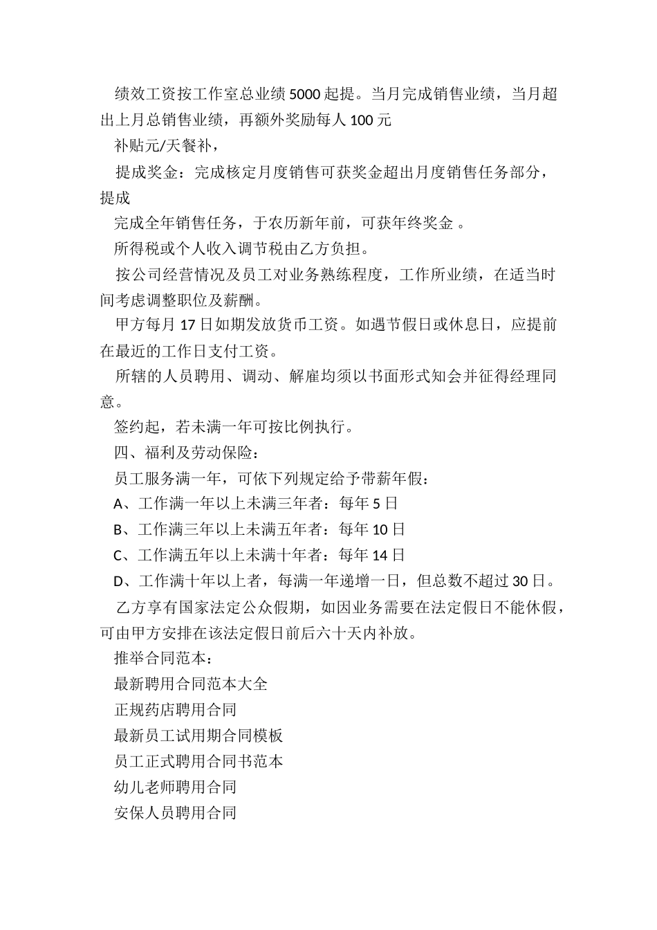最新聘用合同范本大全_第2页