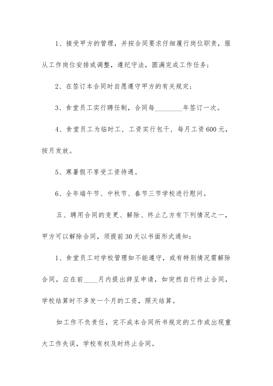 最新聘用员工合同协议_第2页