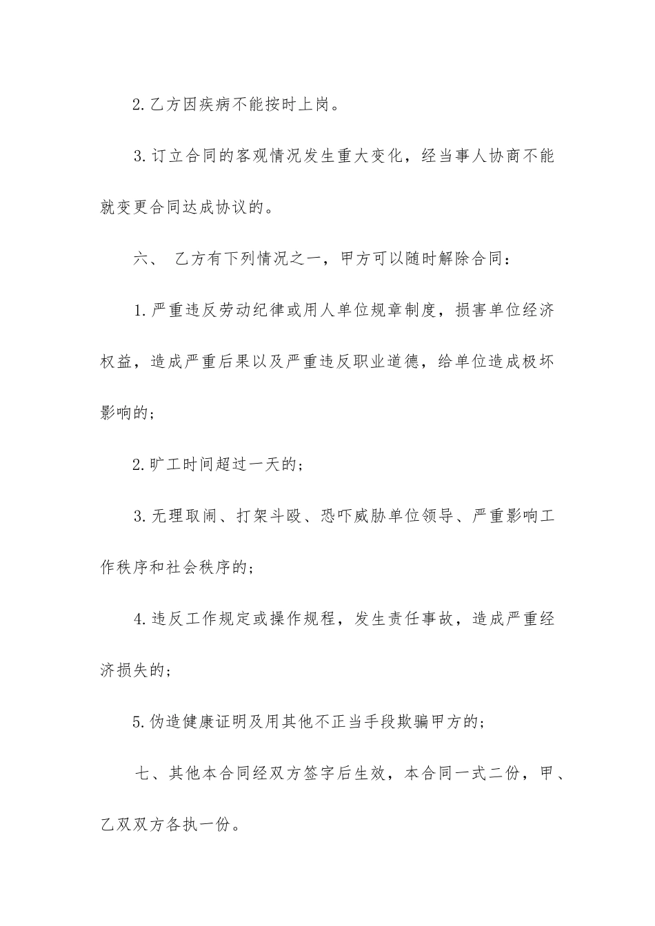 最新聘用员工合同协议_第3页