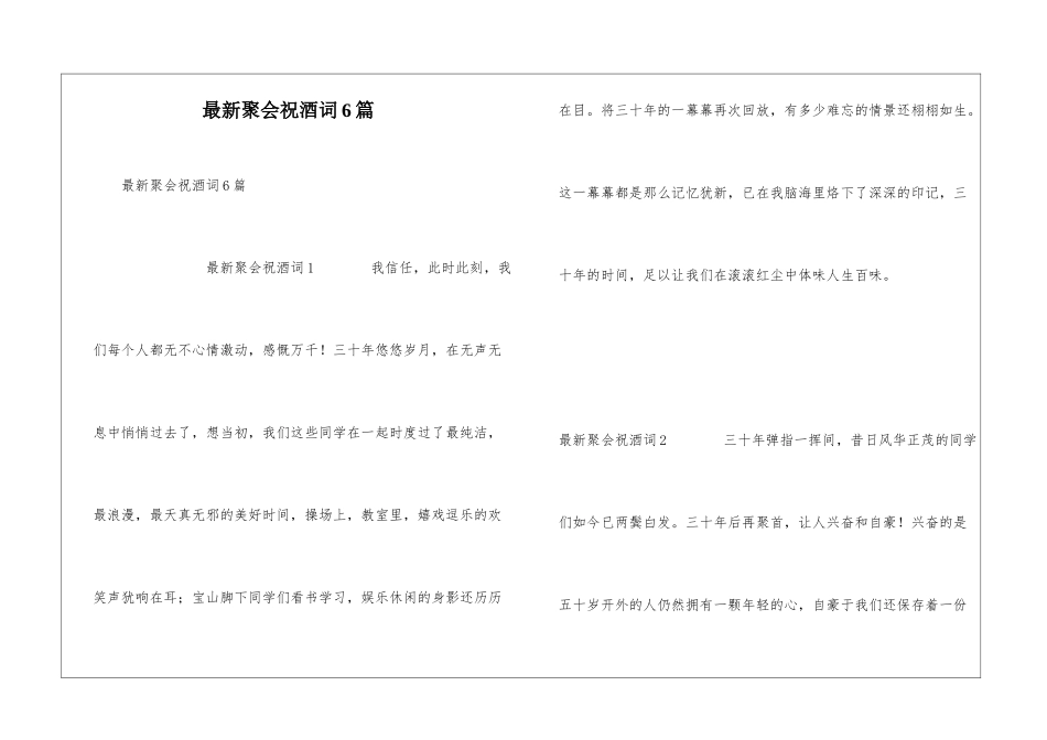 最新聚会祝酒词6篇_第1页