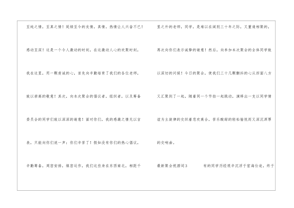 最新聚会祝酒词6篇_第2页