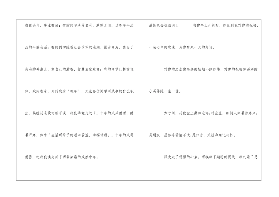 最新聚会祝酒词6篇_第3页