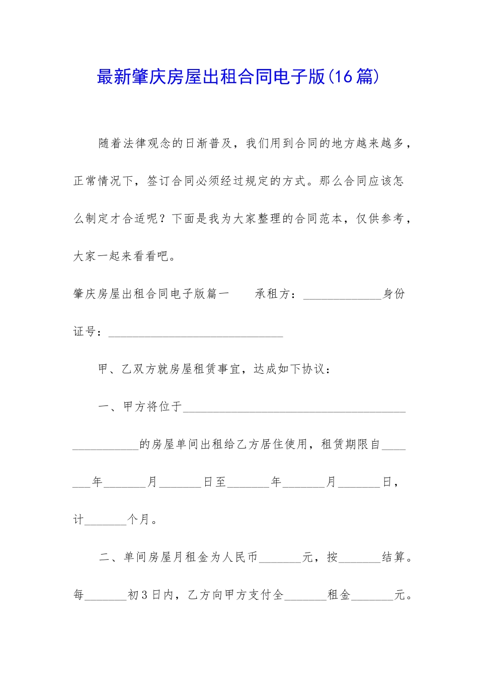 最新肇庆房屋出租合同电子版_第1页