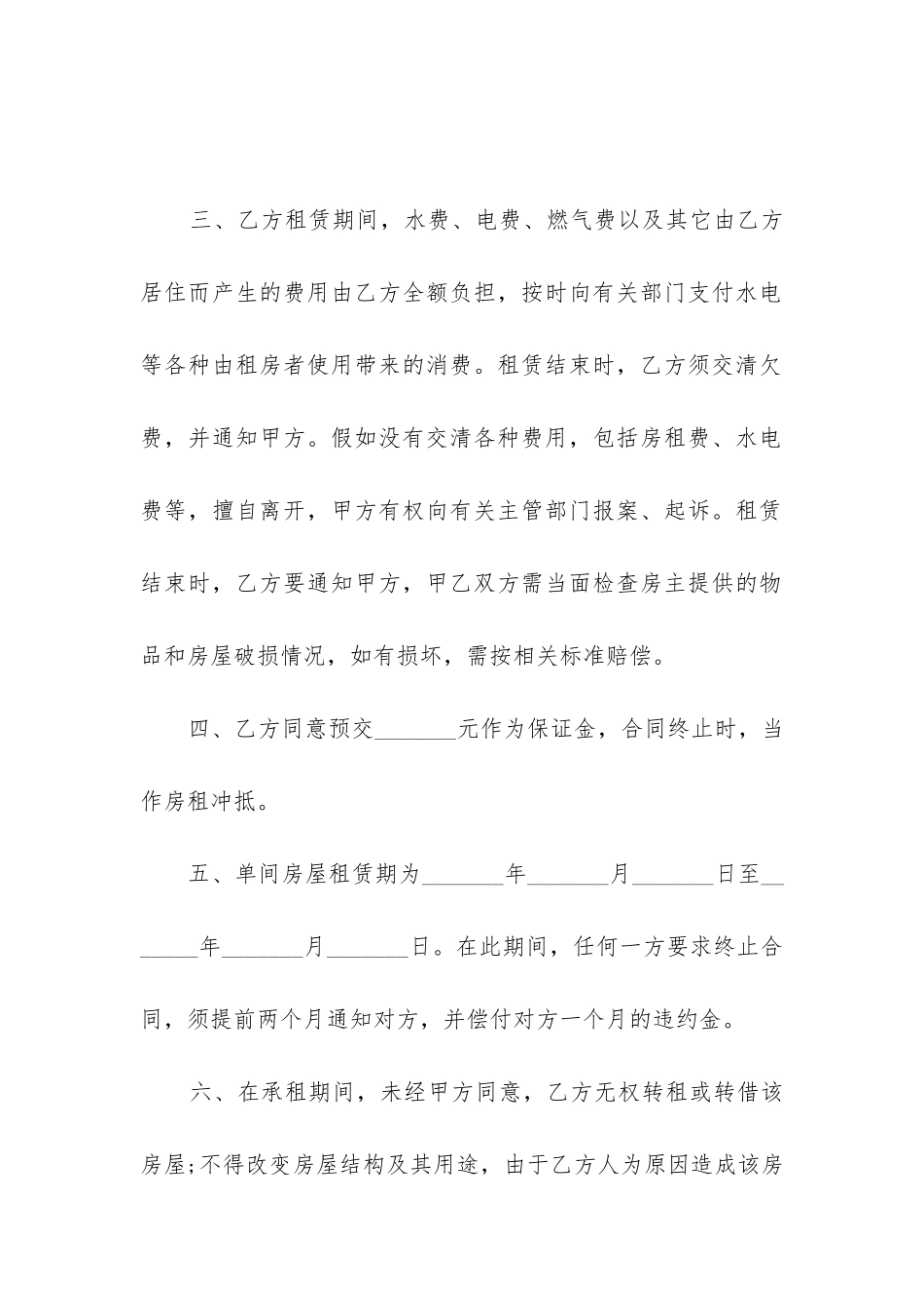 最新肇庆房屋出租合同电子版_第2页