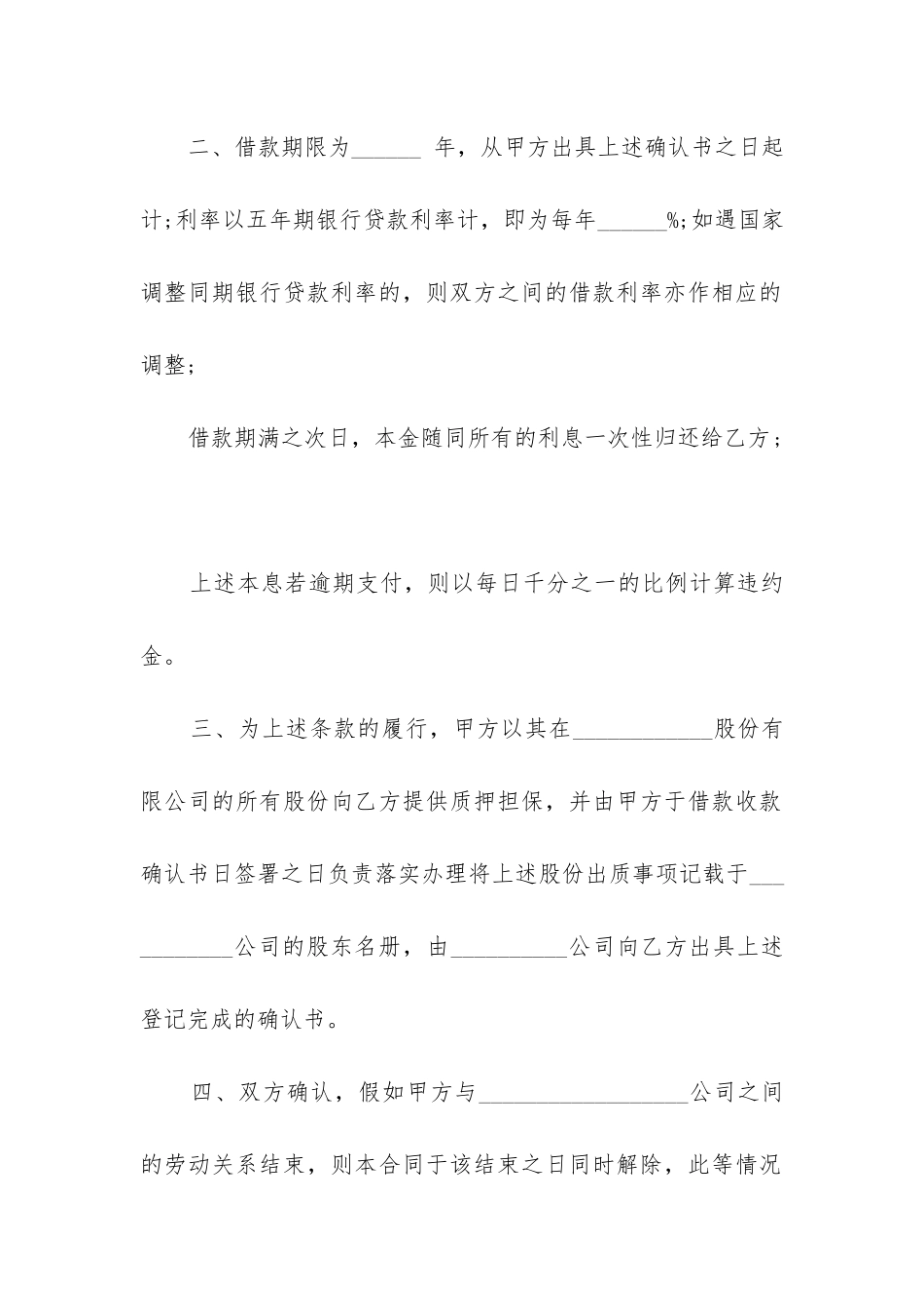最新股东与公司的借款合同_第2页