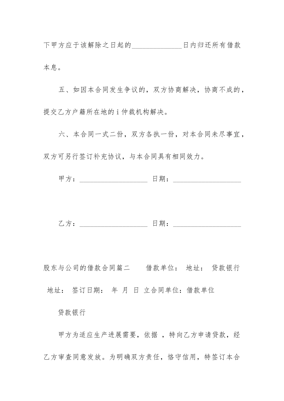 最新股东与公司的借款合同_第3页