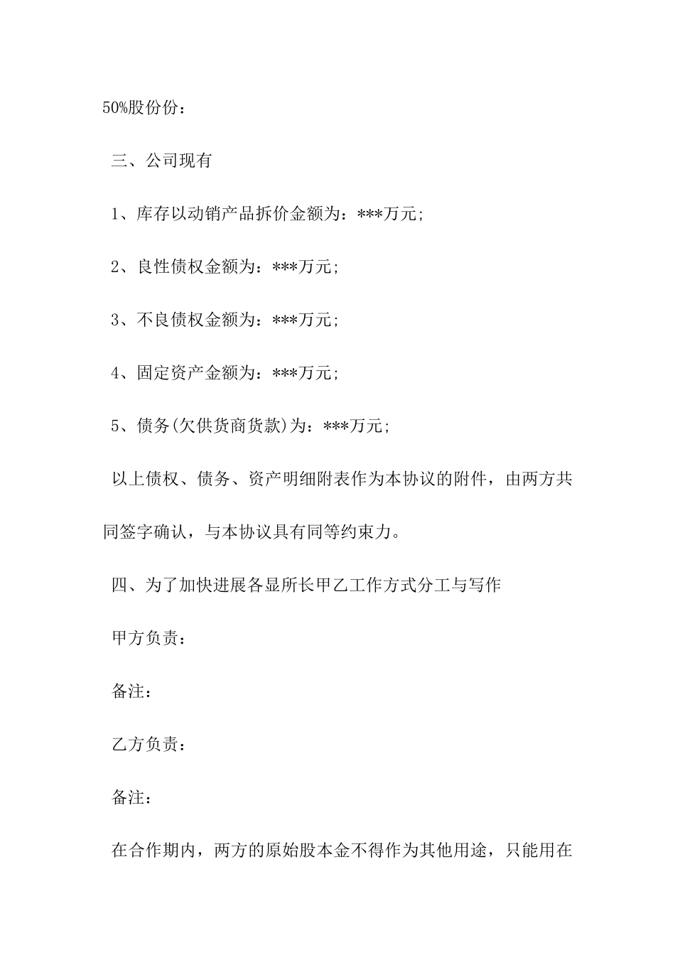 最新股东合作协议书范本-_第3页