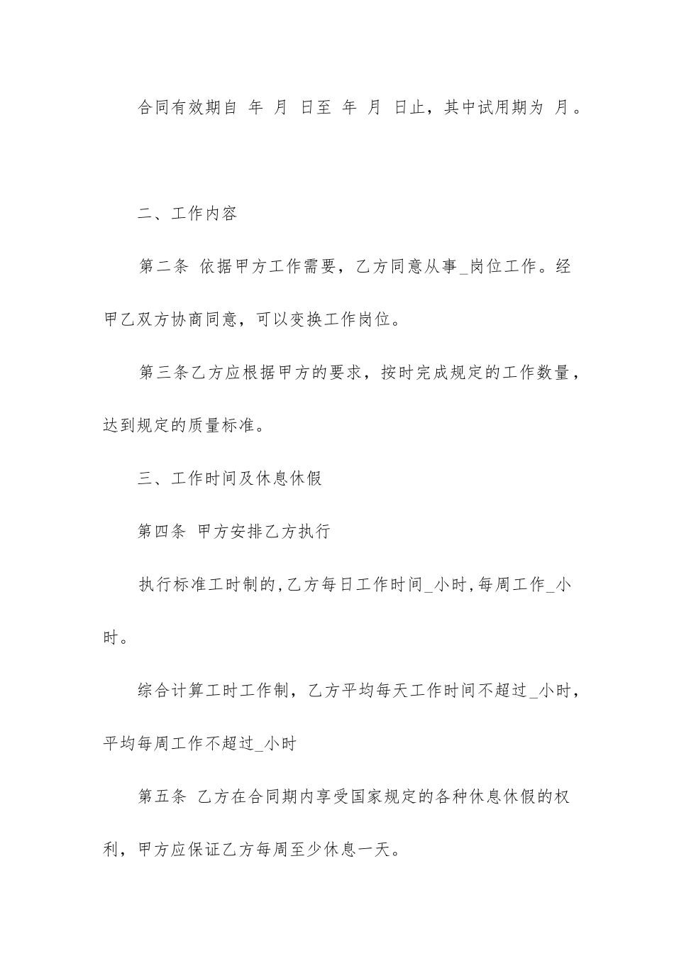 最新聘用外来员工劳动合同_第2页