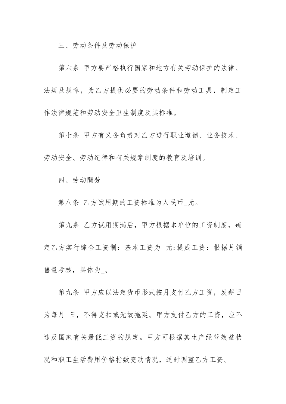 最新聘用外来员工劳动合同_第3页