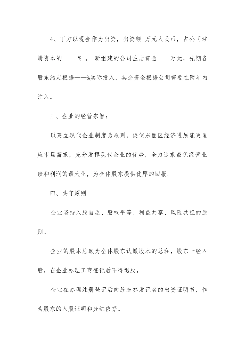 最新股东投资协议合同_第3页