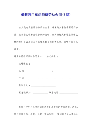 最新聘用车间师傅劳动合同