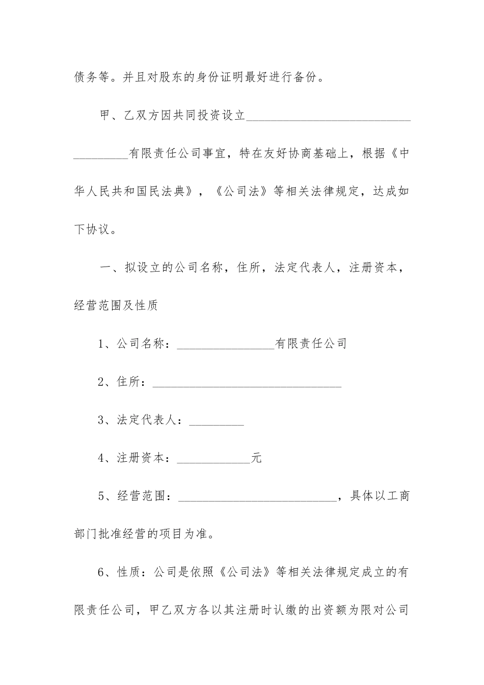 最新股权投资增加合同_第2页