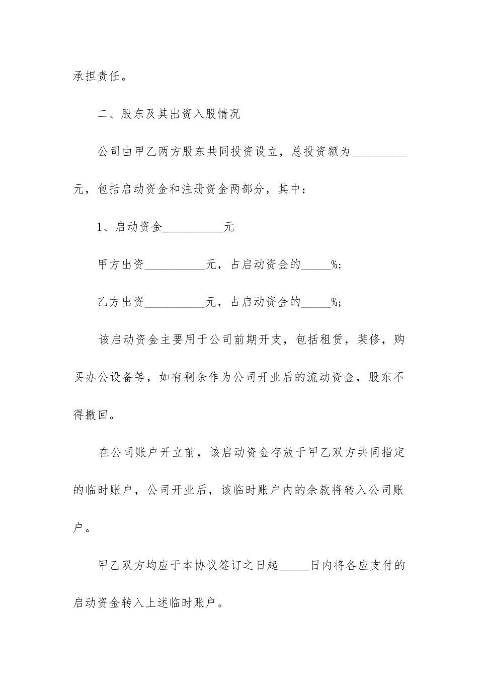 最新股权投资增加合同_第3页