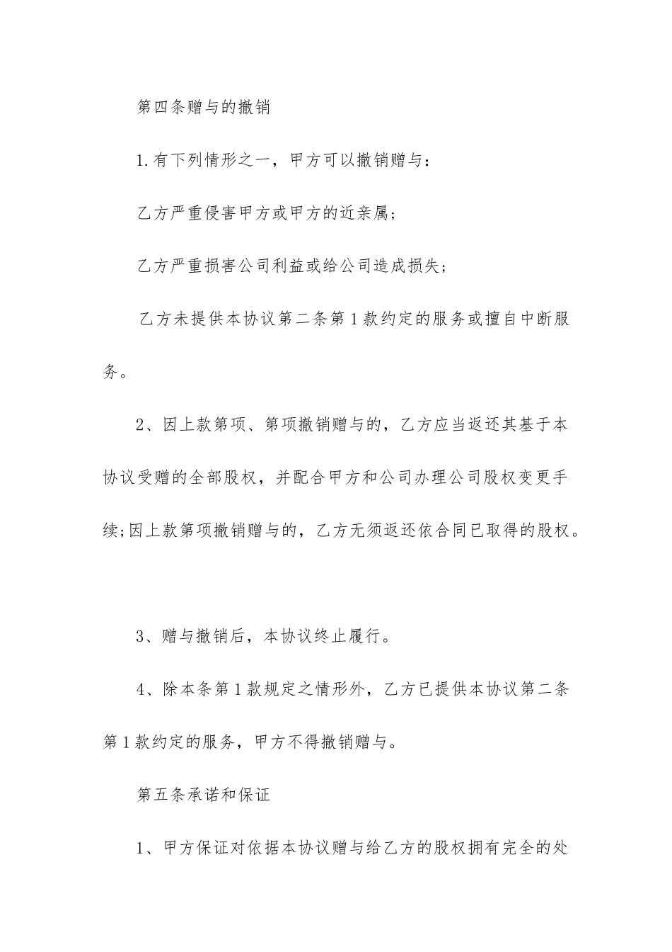 最新股权赠与合同_第3页